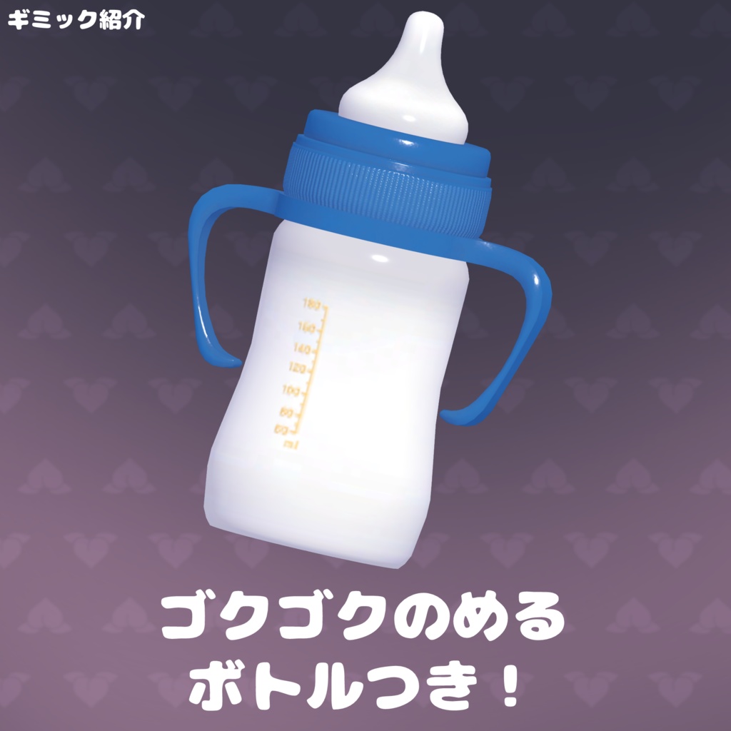 【セール中👶】べびーもーど!【4アバター対応】