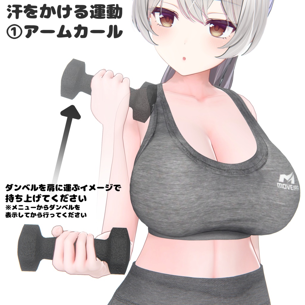 【汗ギミック搭載!🏃♀️】ふぃっともーど!【5アバター対応】【販売記念セール中!】