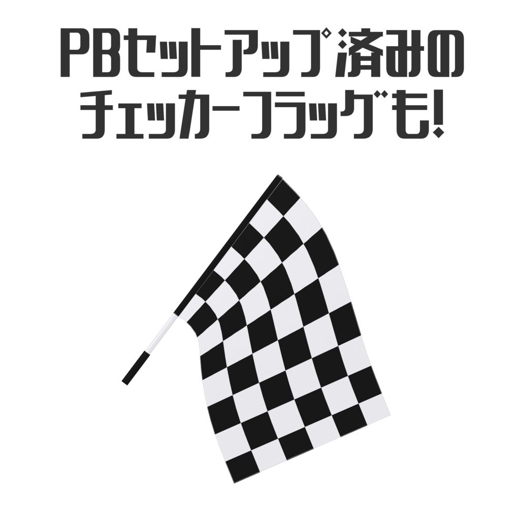 【ミルティナ・しなの用】れーすもーど!【公開記念セール中!🏎️】