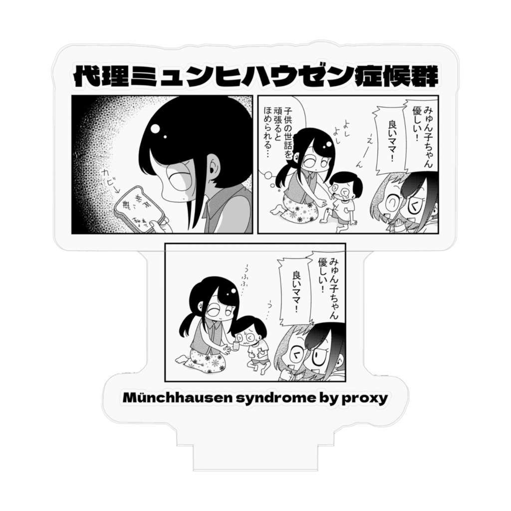 アクリルフィギュア4 Acrylic figure