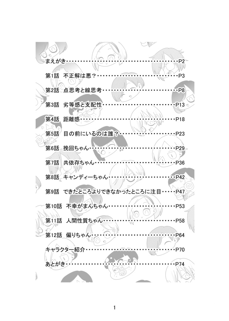 闇子ちゃん 1巻(電子版)