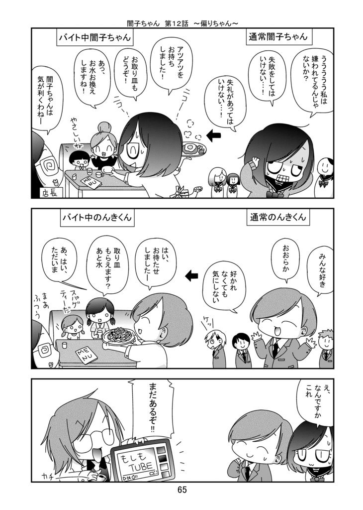 闇子ちゃん 1巻(電子版)