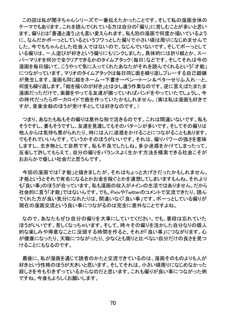 闇子ちゃん 1巻(電子版)