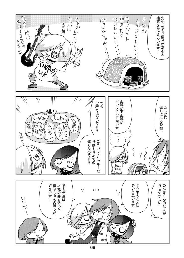 闇子ちゃん 1巻(電子版)