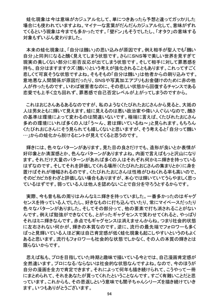 闇子ちゃん 2巻(電子版)