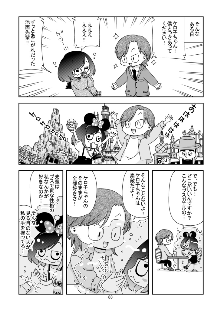 闇子ちゃん 2巻(電子版)