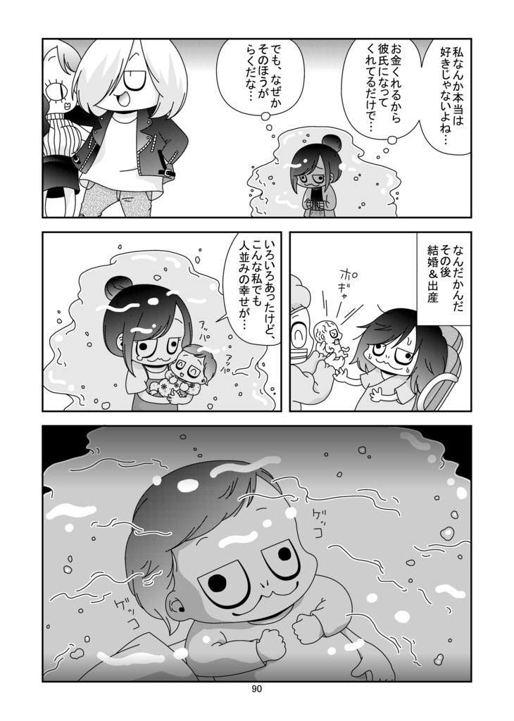 闇子ちゃん 2巻(電子版)