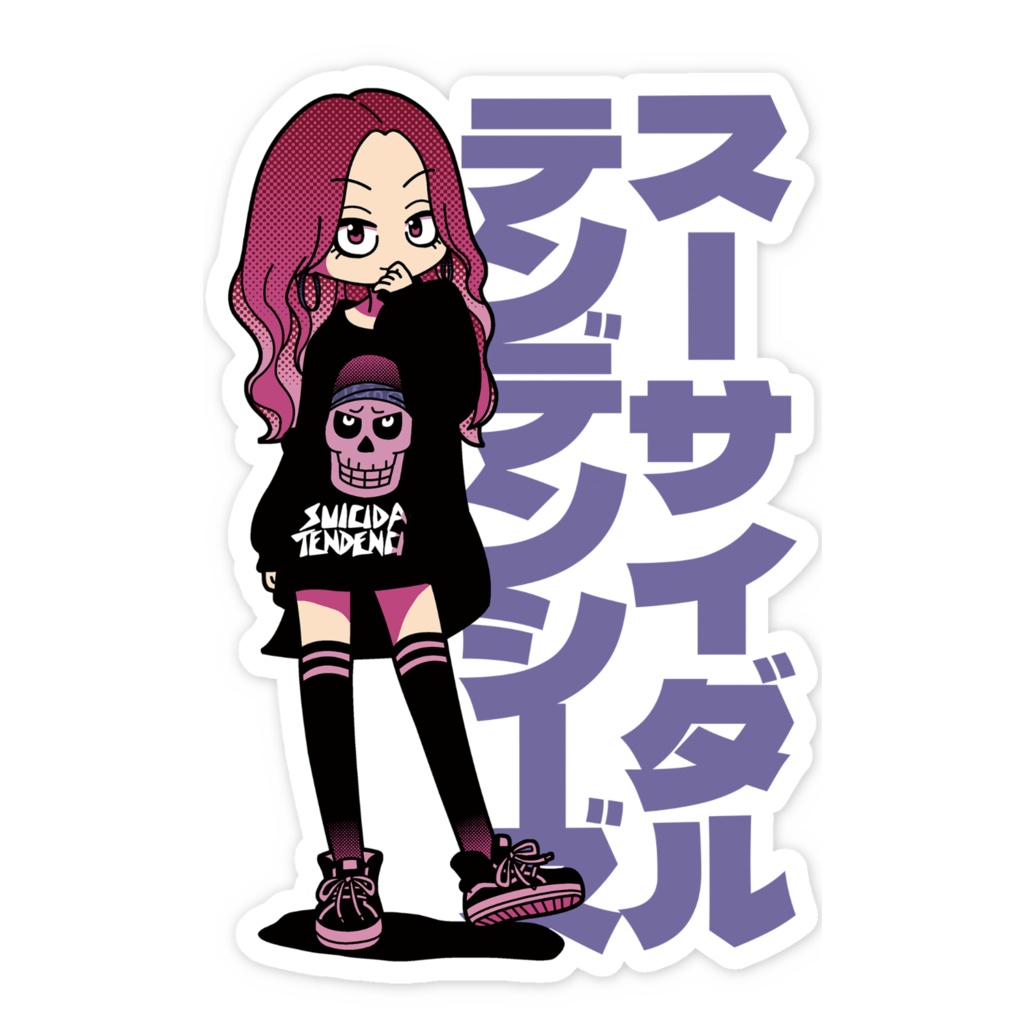 スーサイダルテンデンシーズ