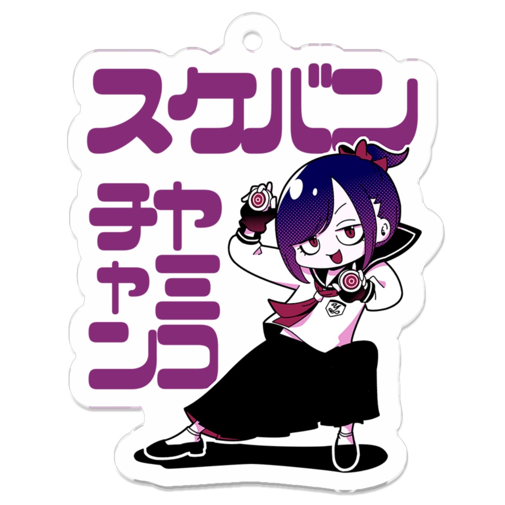 スケバン闇子ちゃん