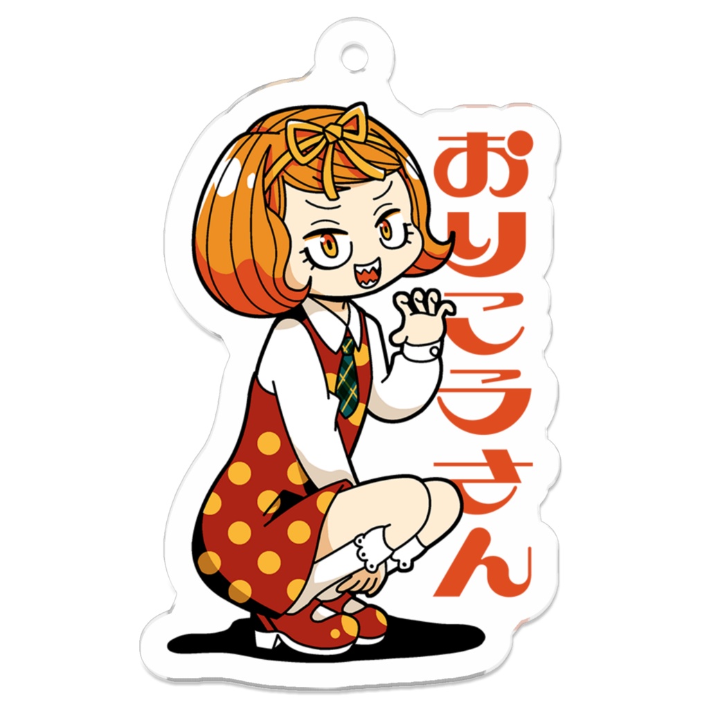 おりこうさん１