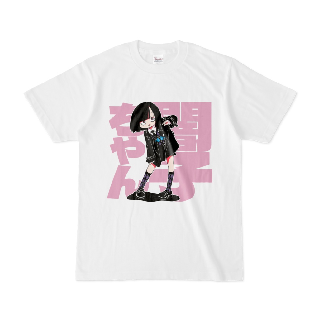 闇子ちゃん白Tシャツ1（カラー）