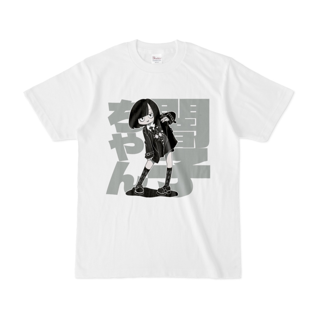 闇子ちゃん白Tシャツ1-2（白黒）