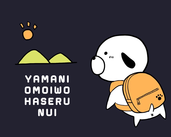 山に思いを馳せるぬいパーカー