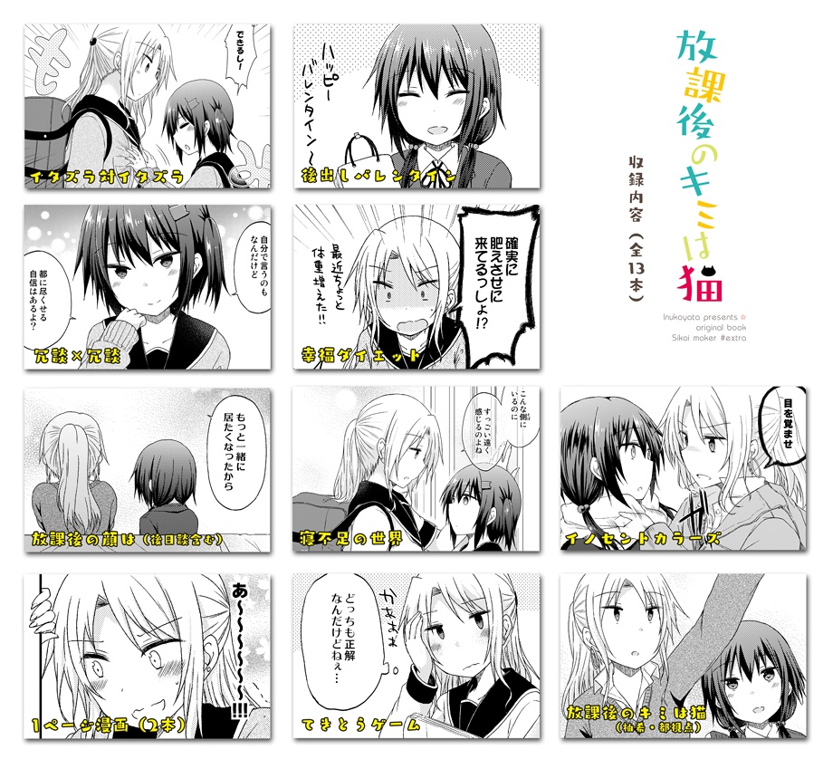 放課後のキミは猫