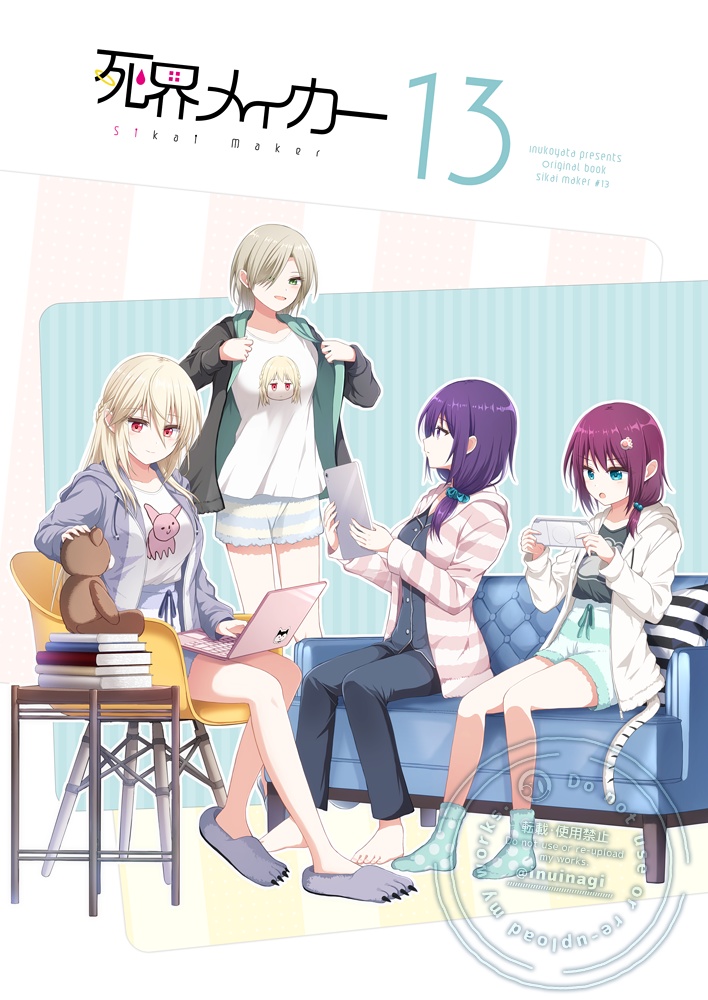 死界メイカー13