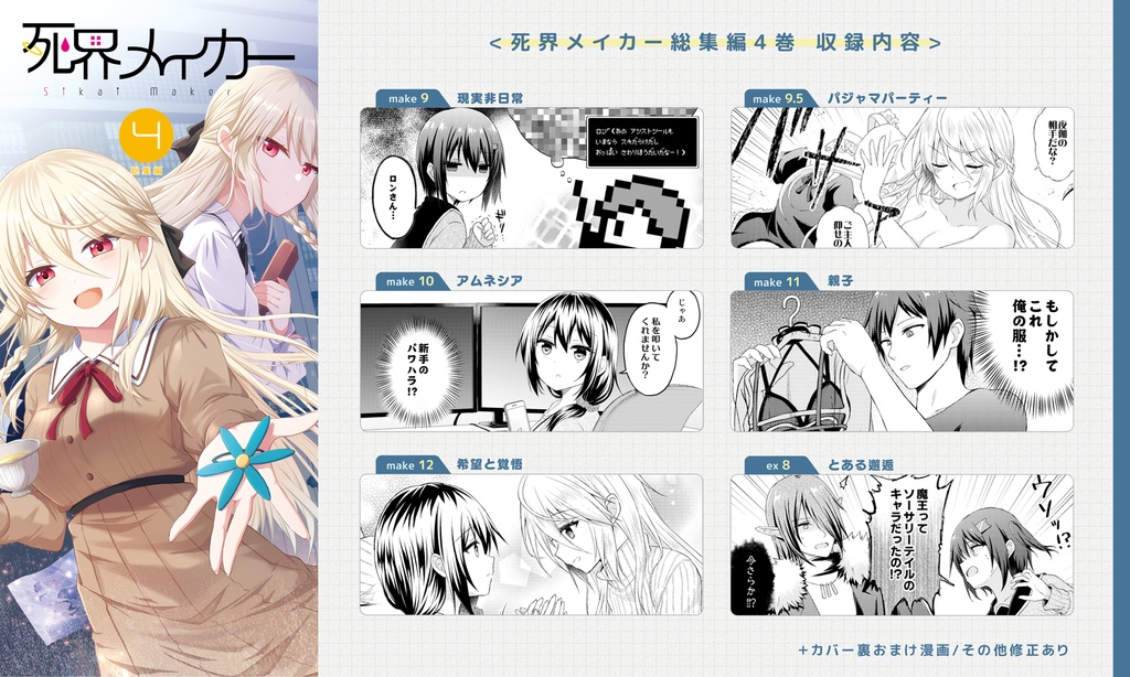 死界メイカー総集編4