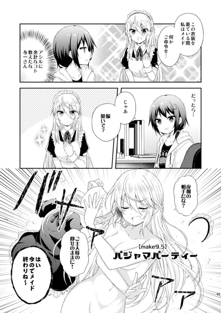 死界メイカー総集編4