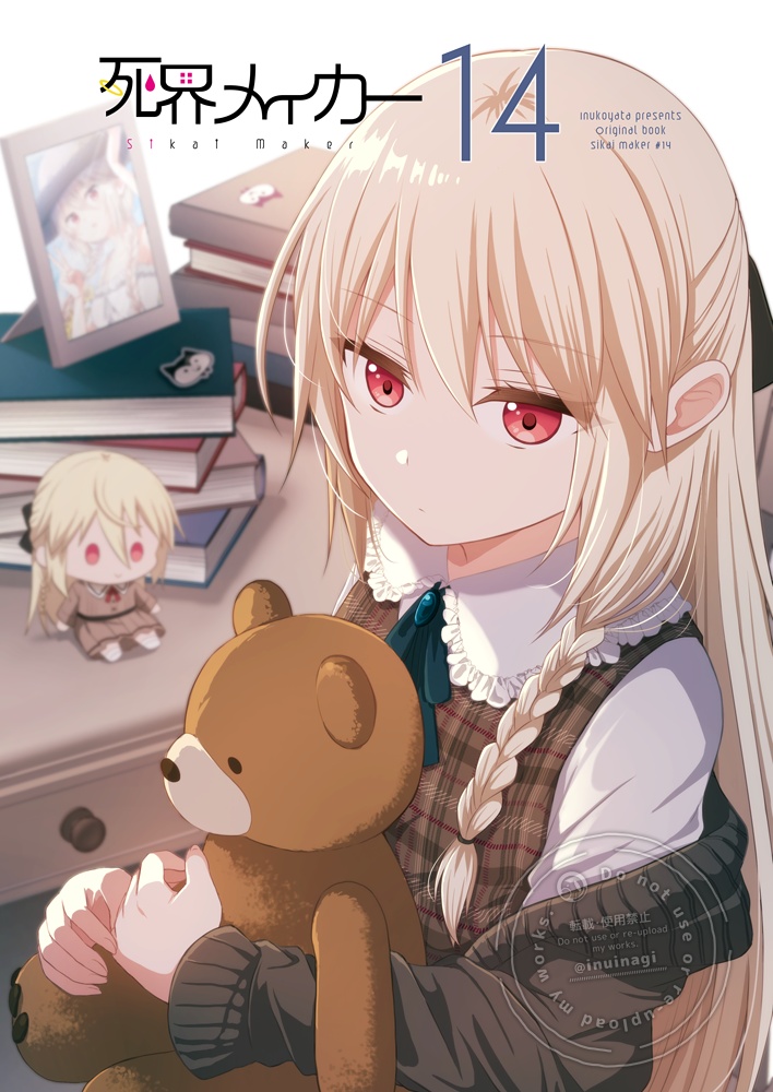 死界メイカー14