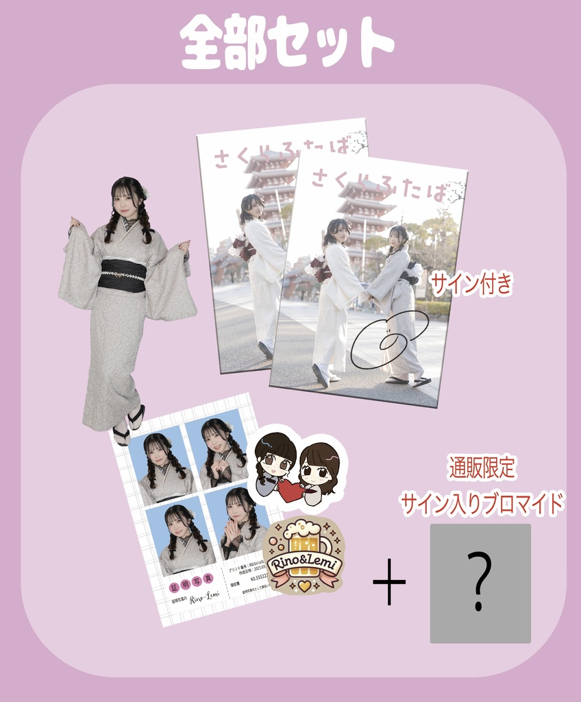 生誕グッズ全部セット 【通販限定】