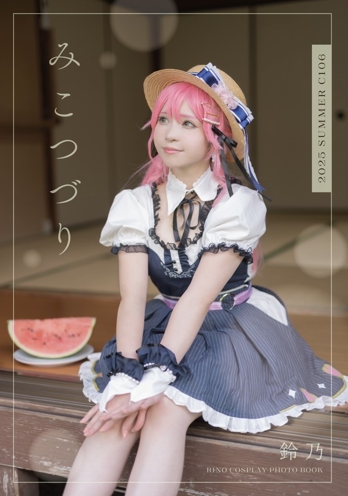新刊 「みこづつり」