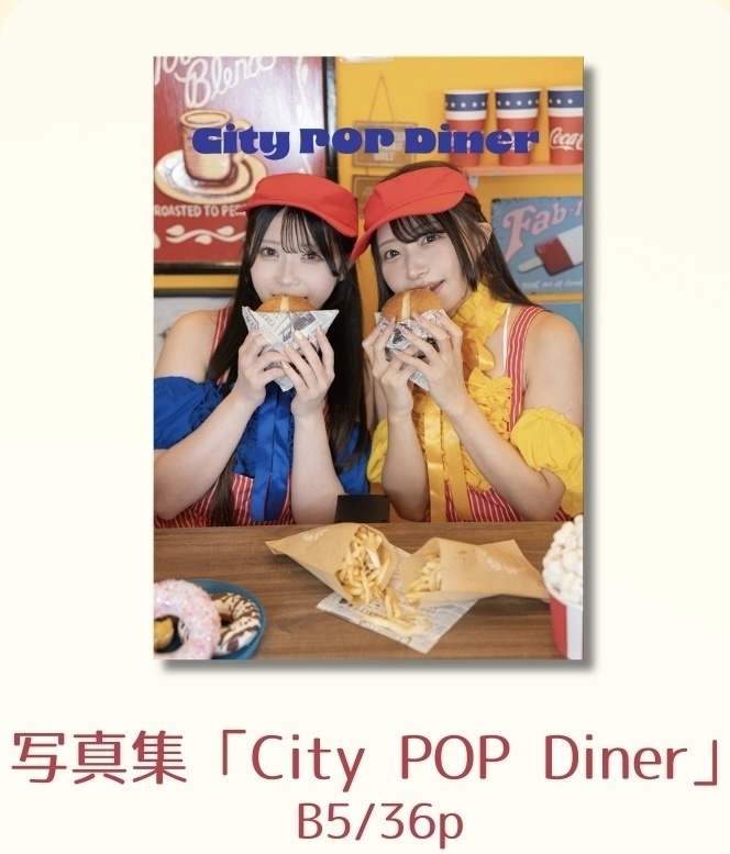 写真集 ｢City POP Diner｣