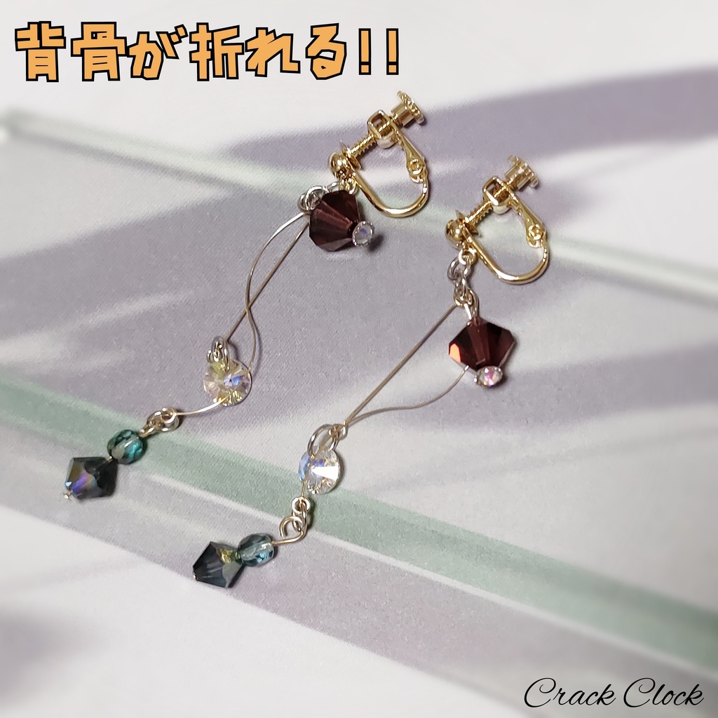 背骨が折れるイヤーアクセサリー
