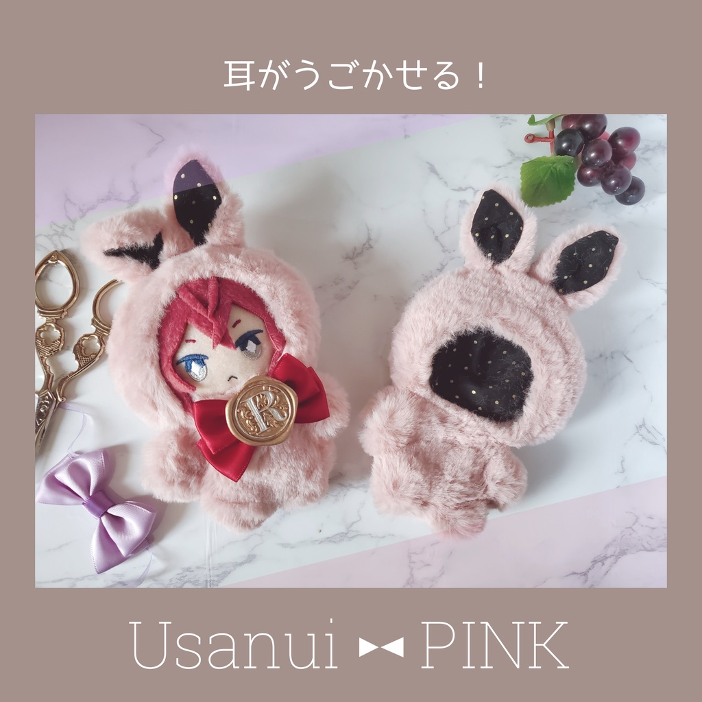 𝐔𝐬𝐚𝐧𝐮𝐢 ▸◂ 𝐏𝐈𝐍𝐊ㅤぬい用きぐるみ