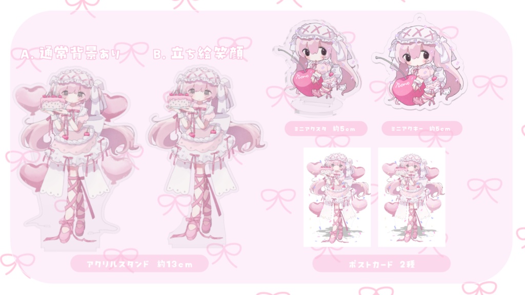 【受注販売】愛苺のの2025誕生日記念グッズ(4000円以上購入でおまけつき)