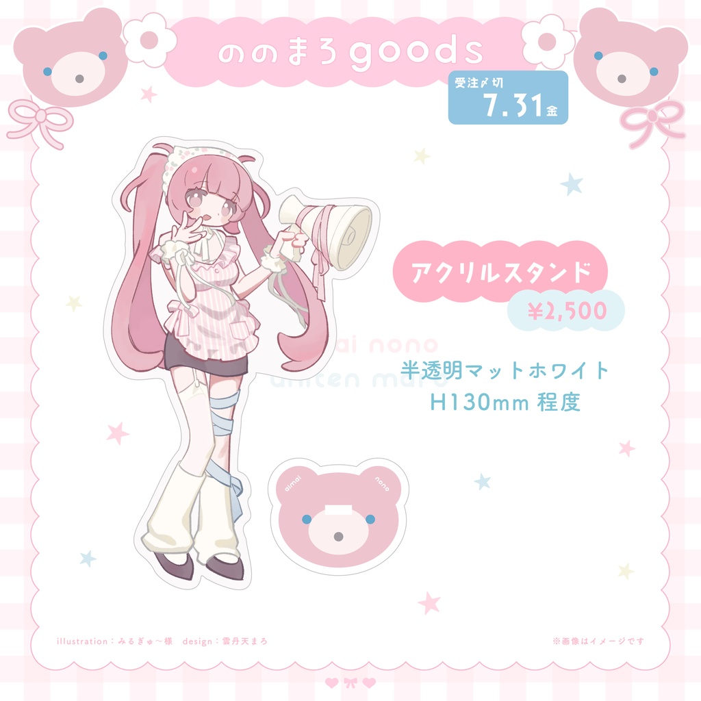 【受注生産】ののまろgoods🧸🎀【全部セット(特典ポストカード付き)】