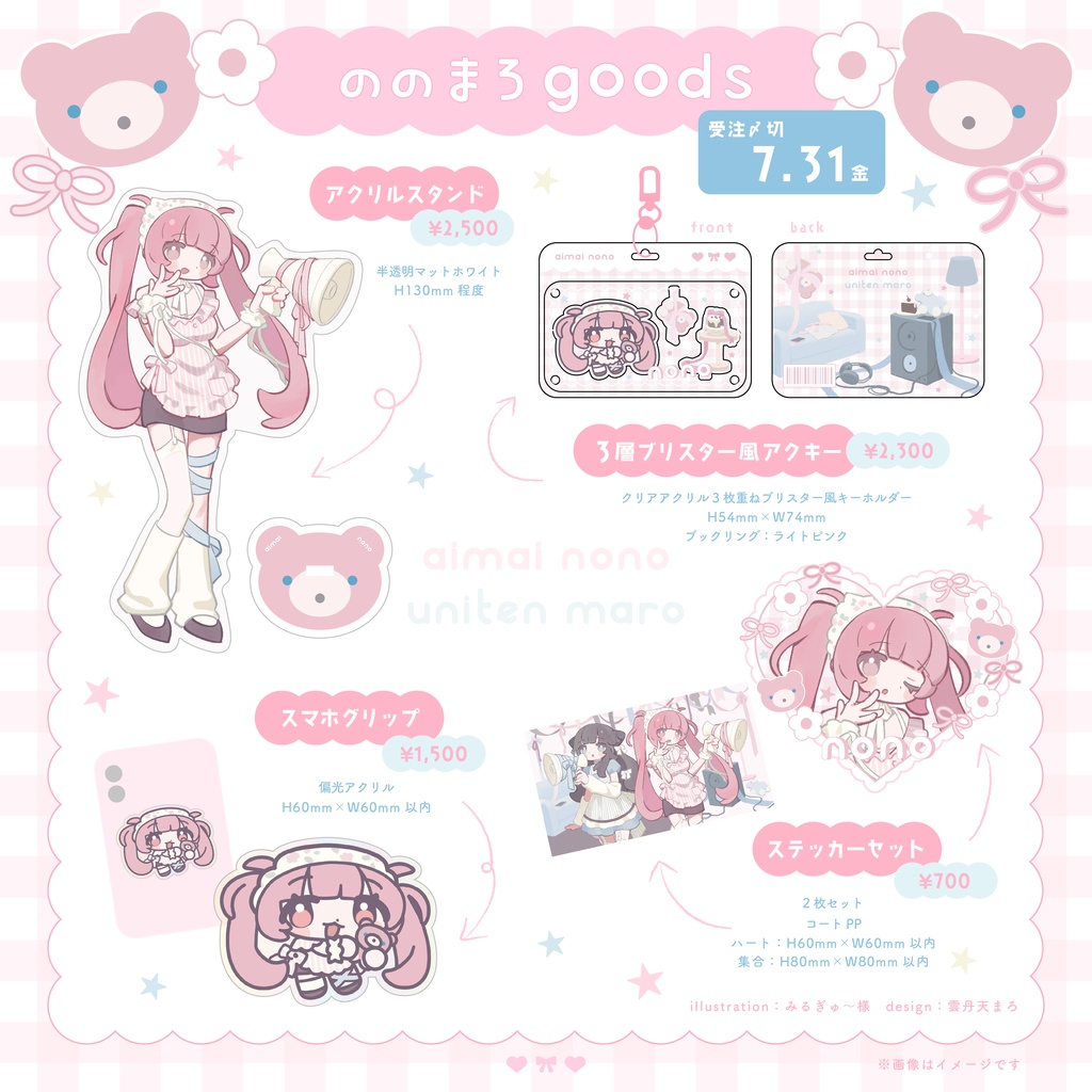【受注生産】ののまろgoods🧸🎀【全部セット（特典ポストカード付き）】