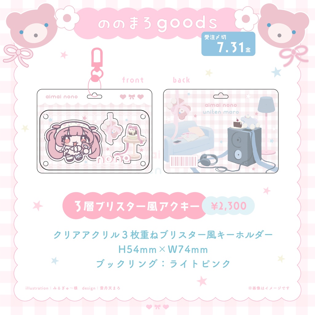  【受注生産】ののまろgoods🧸🎀3層ブリスター風アクキー【バラ売り】