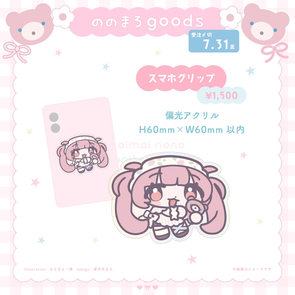 【受注生産】ののまろgoods🧸🎀スマホグリップ【バラ売り】