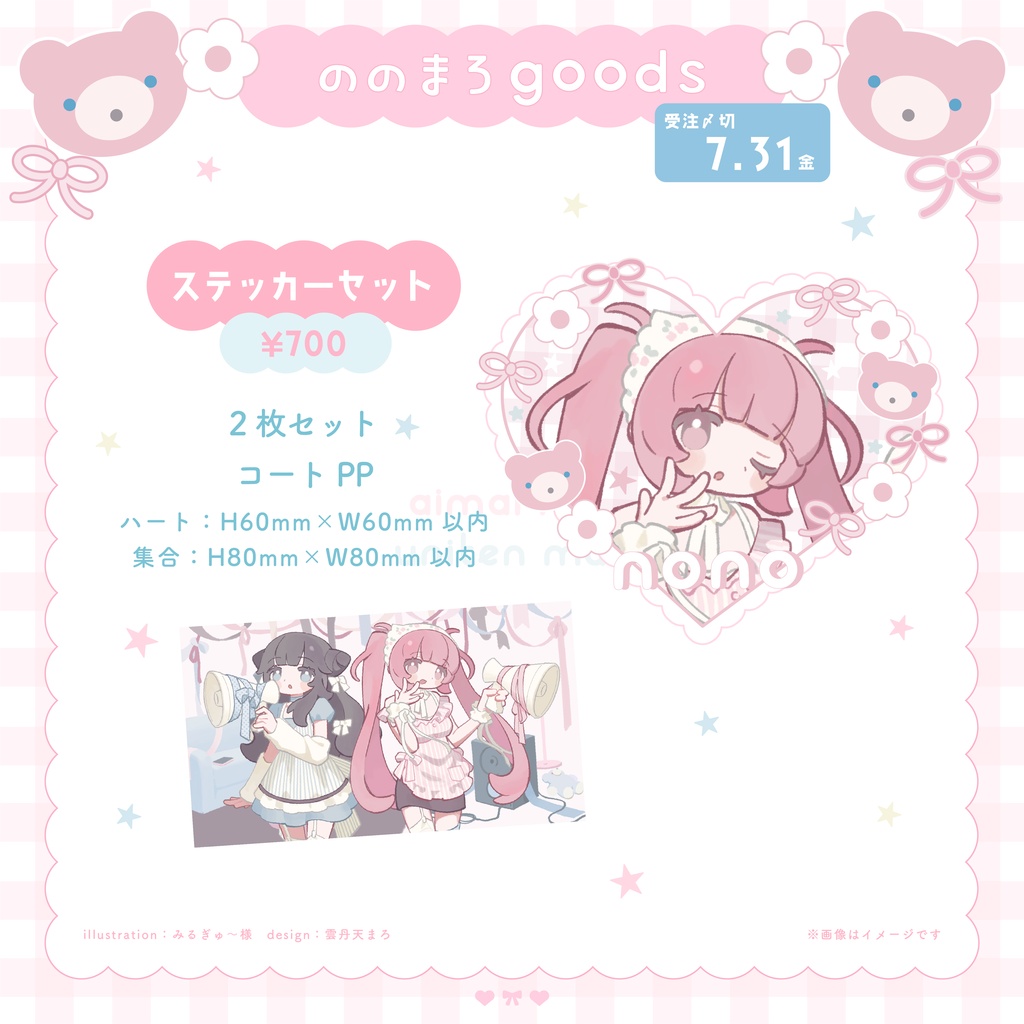 【受注生産】ののまろgoods🧸🎀ステッカーセット【バラ売り】