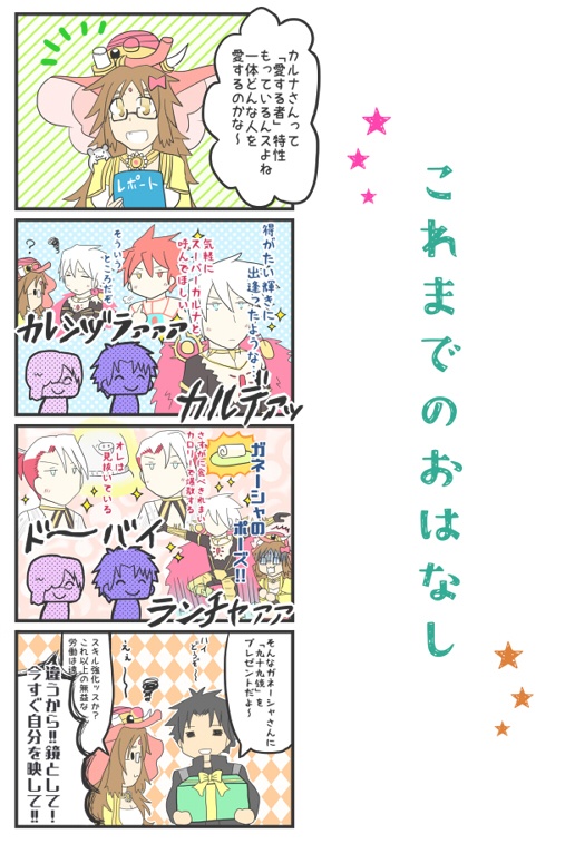 これまでのおはなし