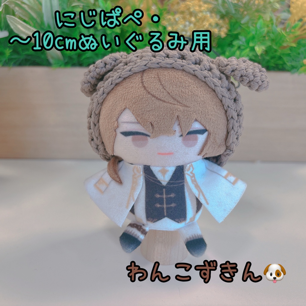 わんこずきん【カラーオーダー可】