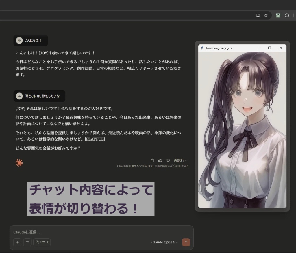 ChatGPT,Claude向け 表情変化を追加するツール β版