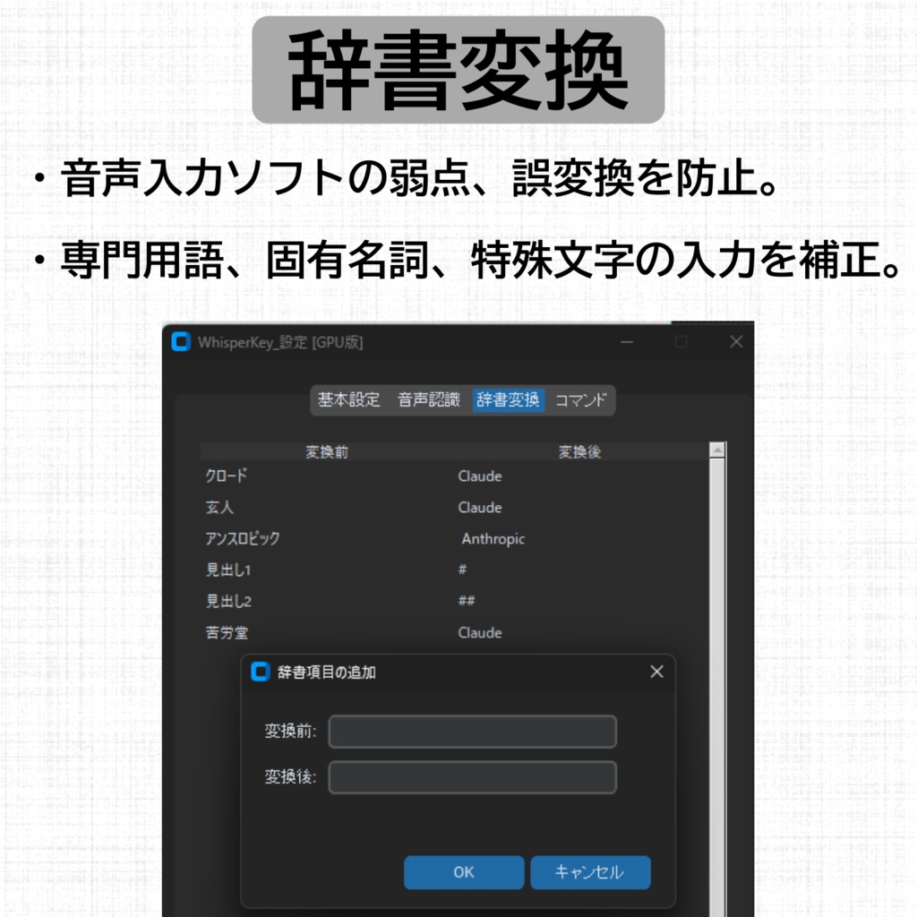 【完全オフライン動作音声入力ソフト】WhisperKey GPU動作版