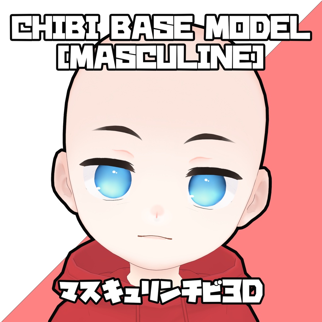 [VROID] Oski's Masculine Chibi Model Base マスキュリンチビ3D