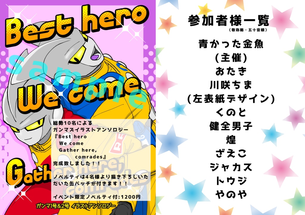 Best hero We come Gather here,comrades 『ガンマズイラストアンソロ』