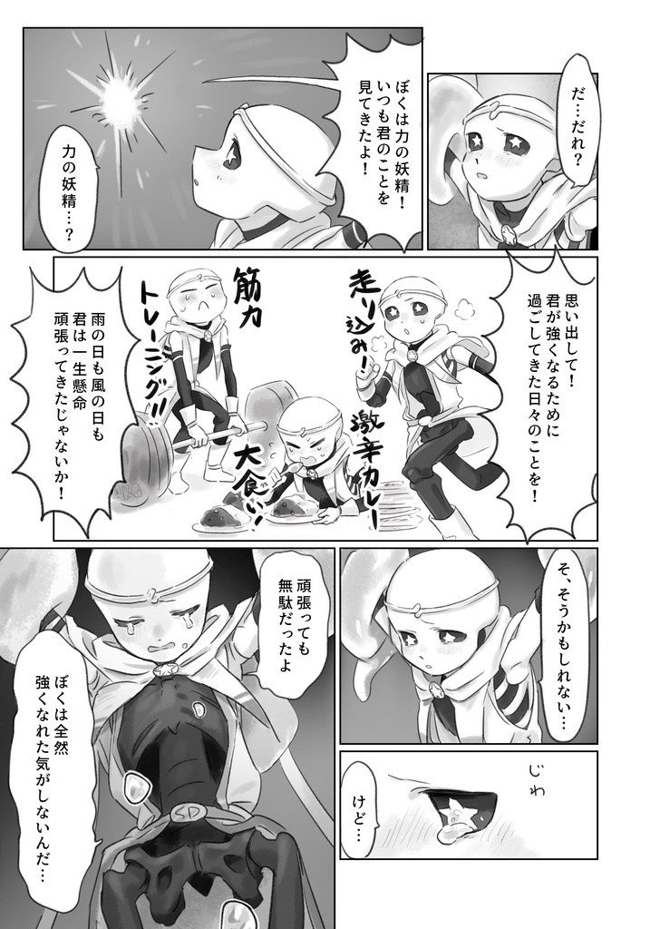 ゴリーム本『おねがい!マッスル!~ドリームくんがゴリームくんになる話~』