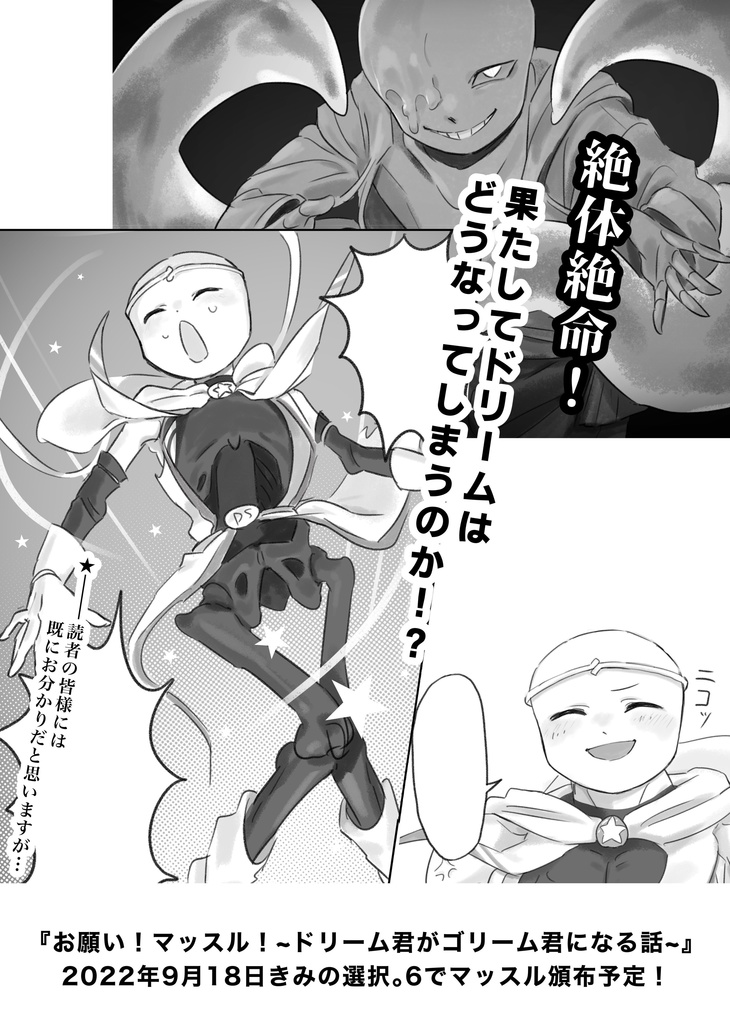 ゴリーム本『おねがい!マッスル!~ドリームくんがゴリームくんになる話~』