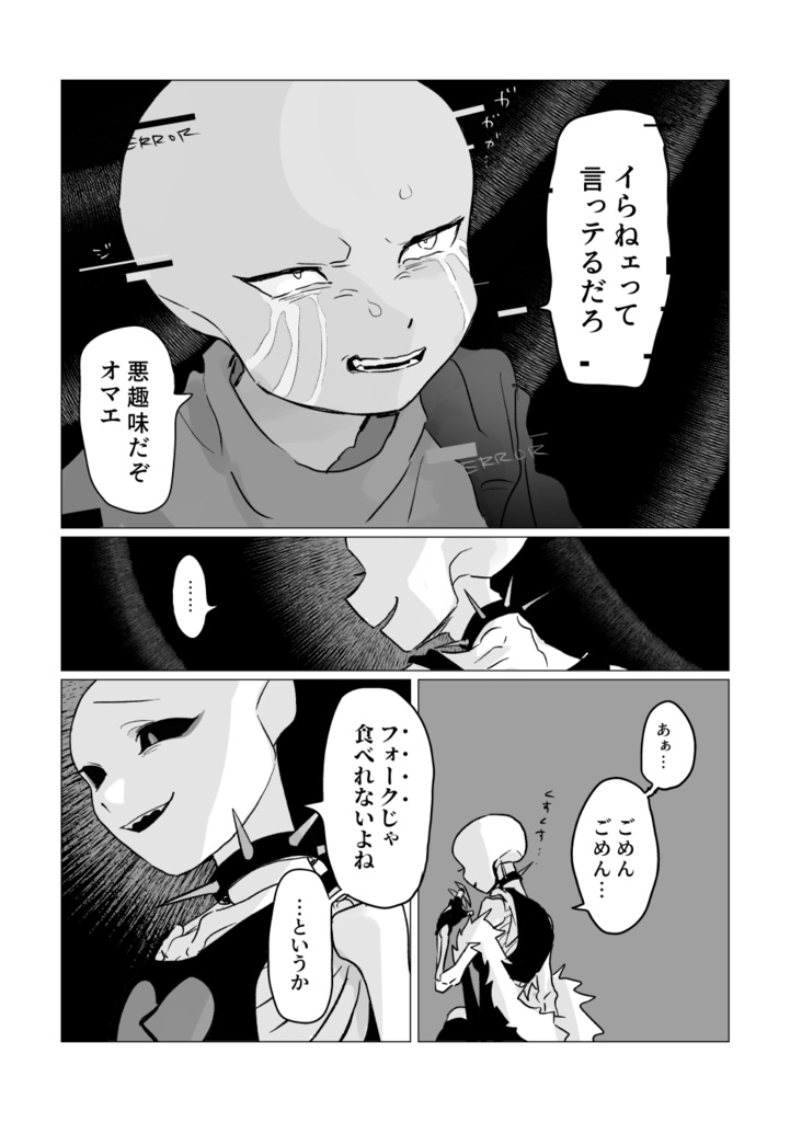 ガネエラ「毒を喰らわば、」【15禁】