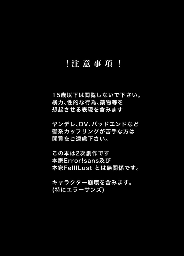 ガネエラ「毒を喰らわば、」【15禁】
