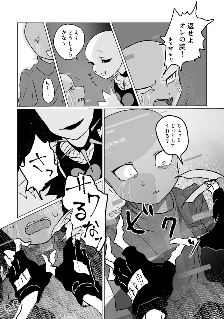 ガネエラ「毒を喰らわば、」【15禁】