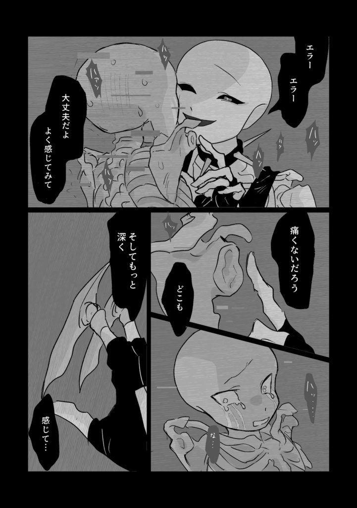 ガネエラ「毒を喰らわば、」【15禁】