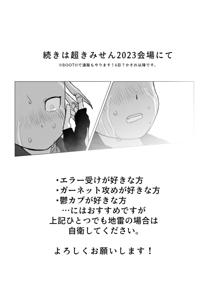 ガネエラ「毒を喰らわば、」【15禁】