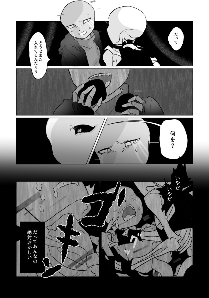 ガネエラ「毒を喰らわば、」【15禁】