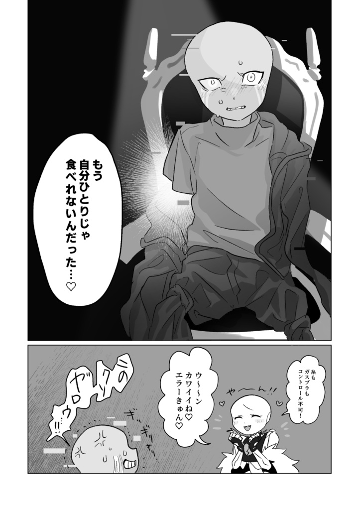 ガネエラ「毒を喰らわば、」【15禁】