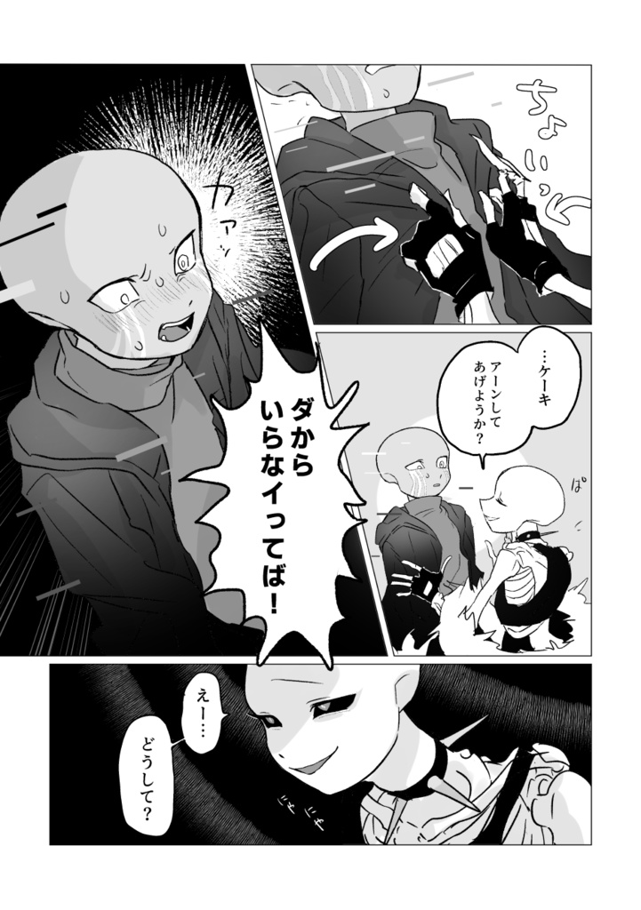 ガネエラ「毒を喰らわば、」【15禁】