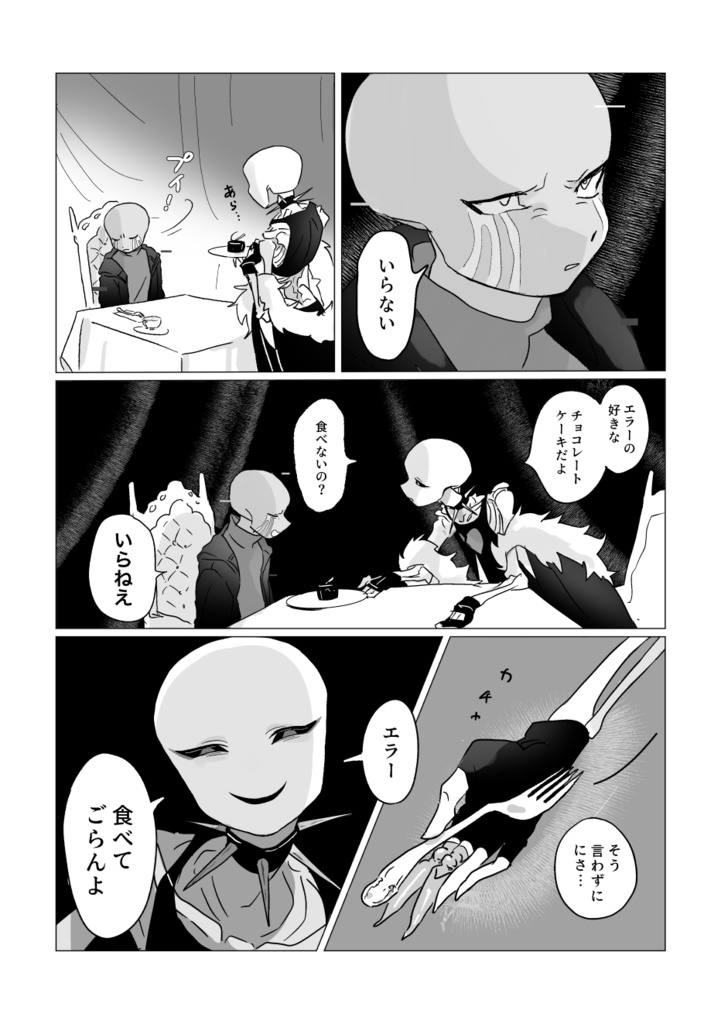 ガネエラ「毒を喰らわば、」【15禁】